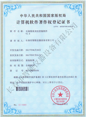 毛細管流變儀軟著權