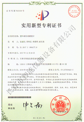 球壓痕實用新型專利ZL 2017 2 1884177.8